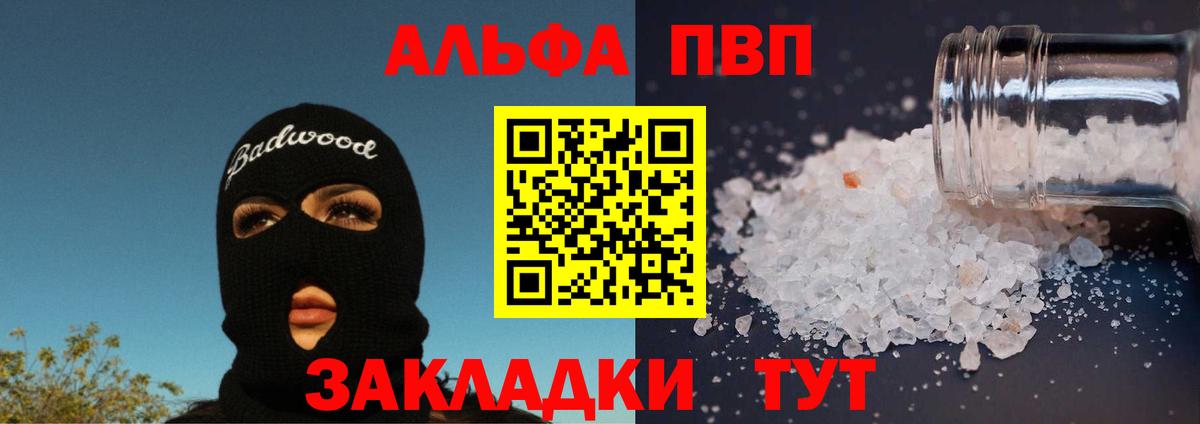 Alfa_PVP кристаллы Псков