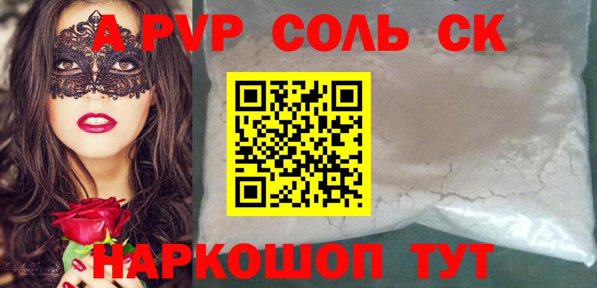 Alfa_PVP мука  APVP  Псков  цены   A-PVP кристаллы  Вход с VPN 