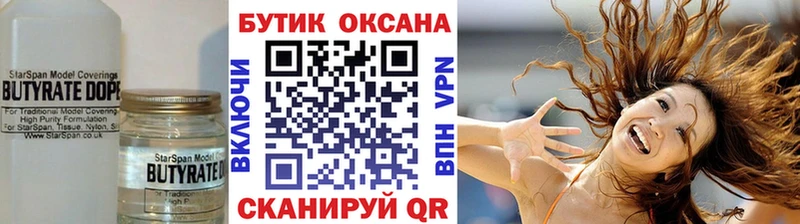 блэк спрут зеркало  Псков  Бутират BDO 33% 