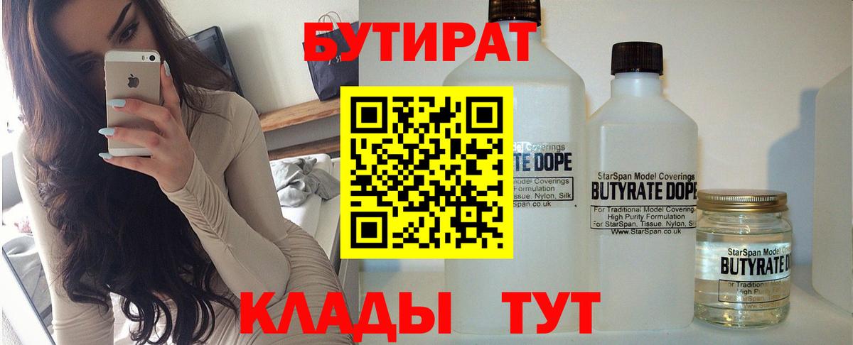 Бутират жидкий экстази  Вход с VPN  БУТИРАТ  Псков 