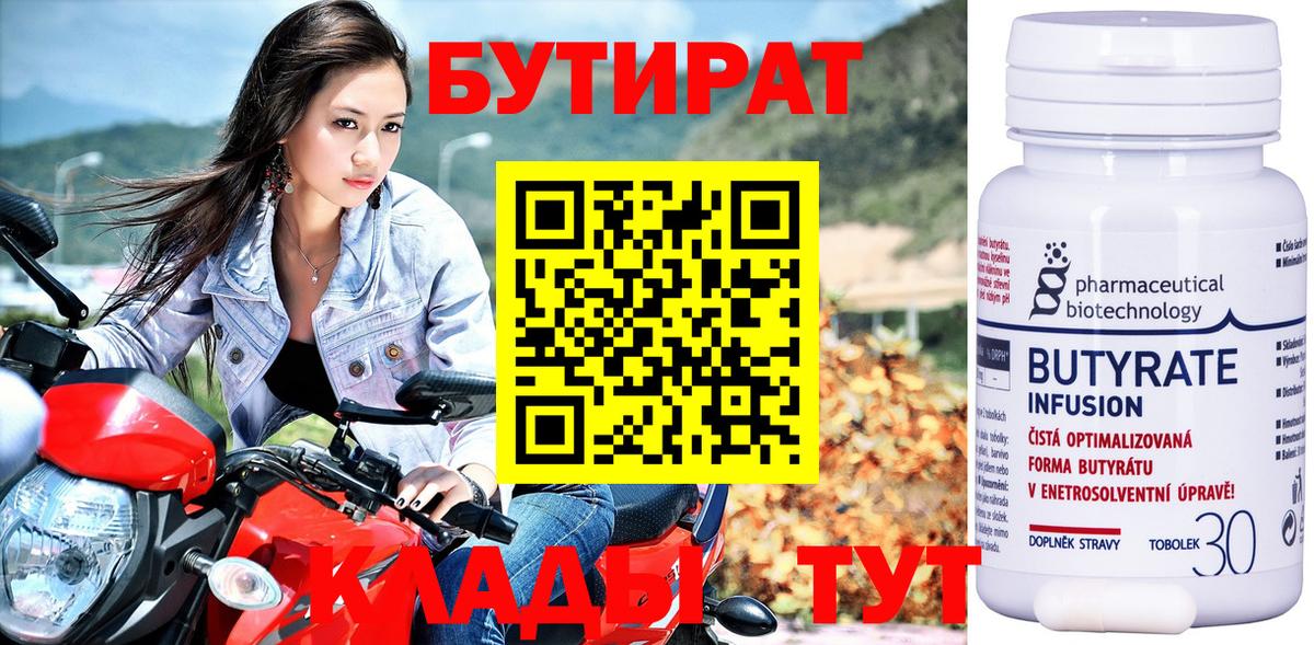 БУТИРАТ BDO Псков
