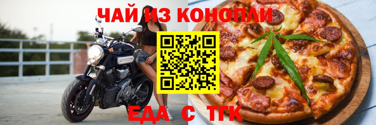 Еда ТГК марихуана Псков