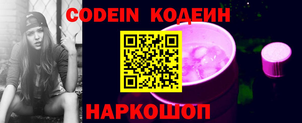 где найти наркотики  Кодеиновый сироп Lean напиток Lean (лин)  Псков  Вход с VPN  Codein Purple Drank 