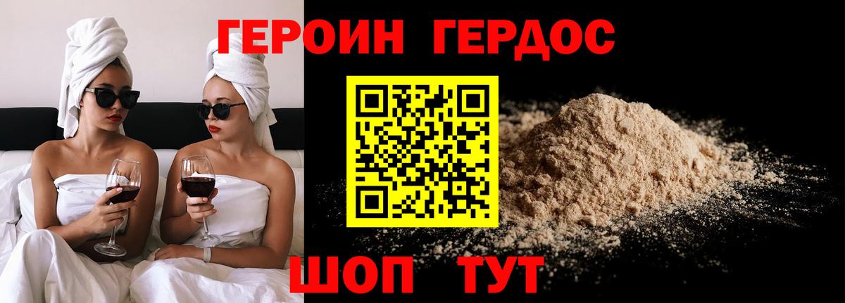 ГЕРОИН белый  Вход с VPN  Псков 