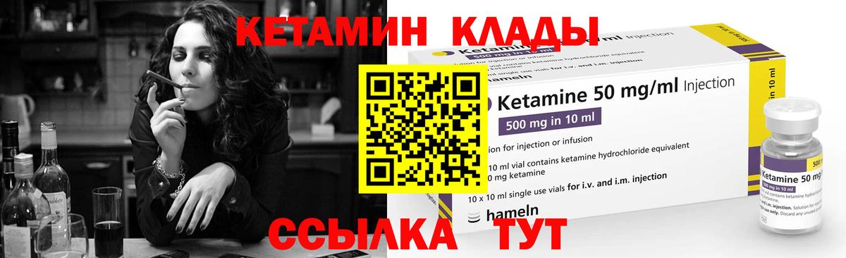 КЕТАМИН ketamine Псков