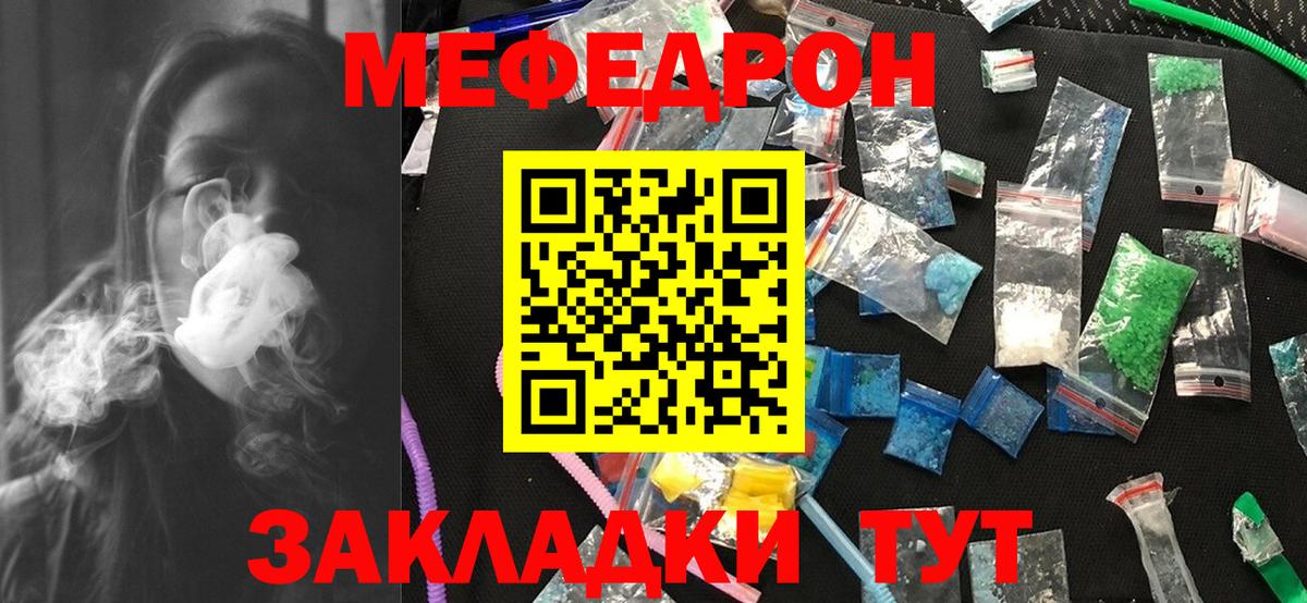 МЯУ-МЯУ мяу мяу  Вход с VPN  Меф мяу мяу  Псков 