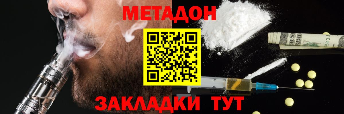 МЕТАДОН кристалл  МЕТАДОН белоснежный  Вход с VPN  Псков 